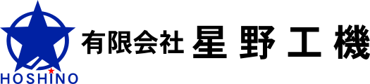 有限会社星野工機
